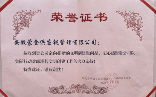 向郎溪縣捐款15萬(wàn)元