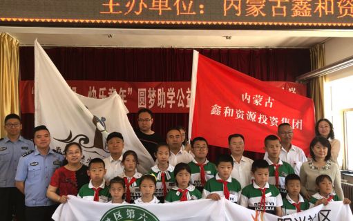 Establishing a public welfare scholarship for students at Dongsheng District Sixth Primary School